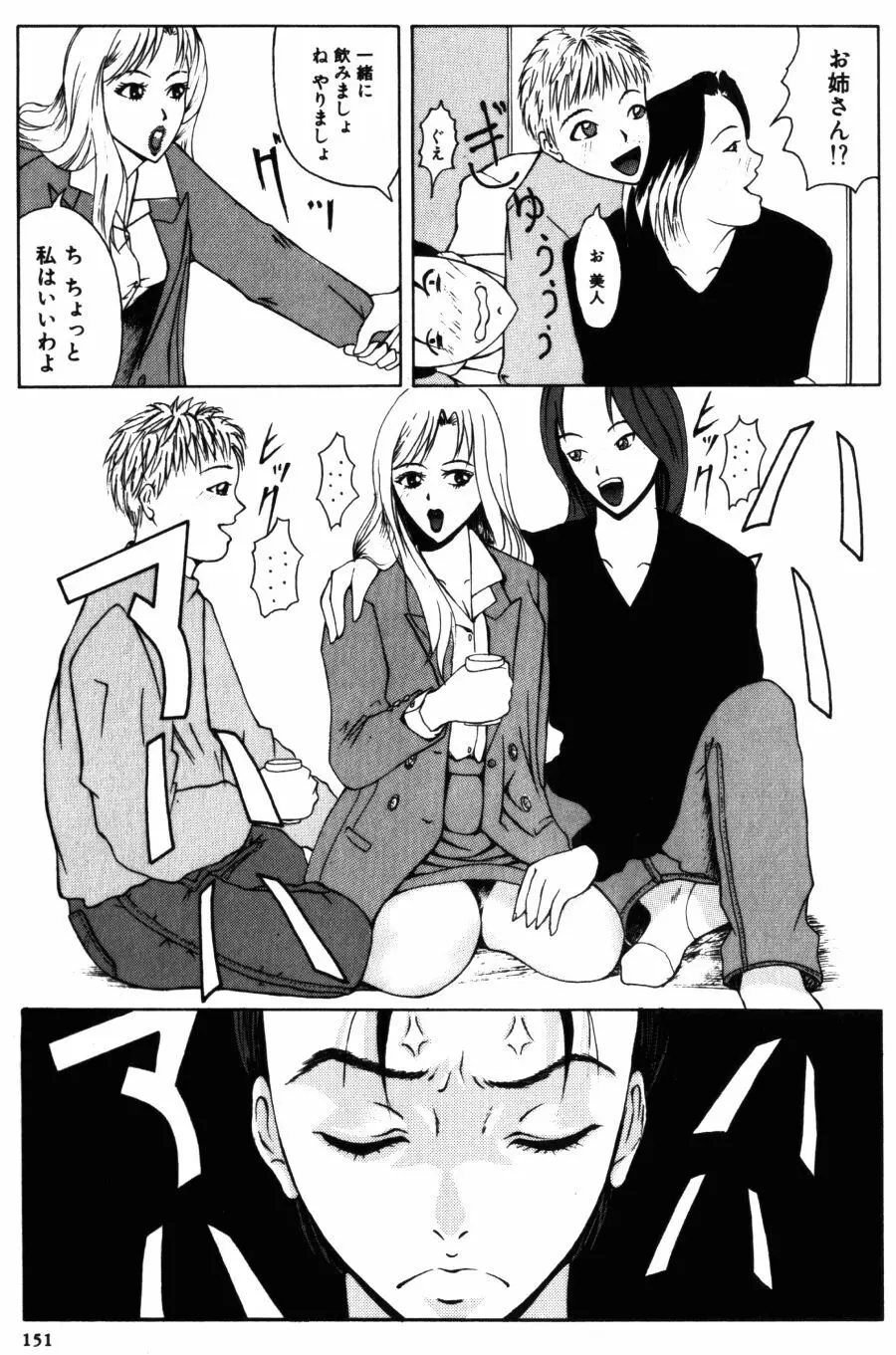 28歳♥ ~素敵なお姉さんは好きですか？~ Page.151