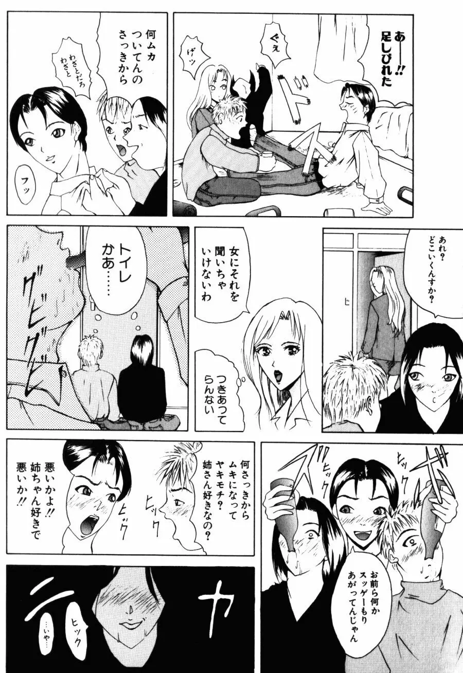 28歳♥ ~素敵なお姉さんは好きですか？~ Page.152