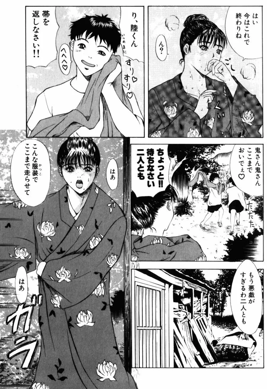 28歳♥ ~素敵なお姉さんは好きですか？~ Page.29