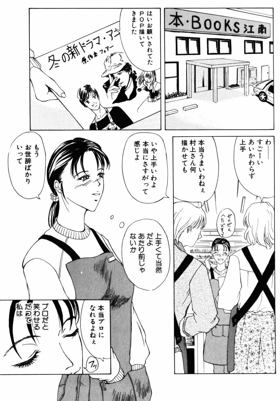 28歳♥ ~素敵なお姉さんは好きですか？~ Page.53