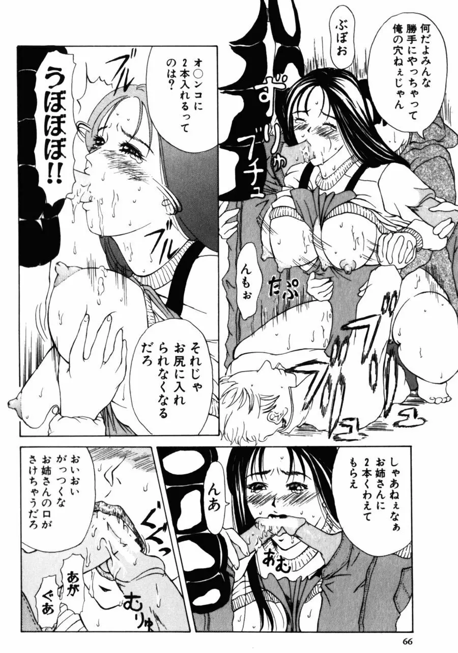 28歳♥ ~素敵なお姉さんは好きですか？~ Page.66