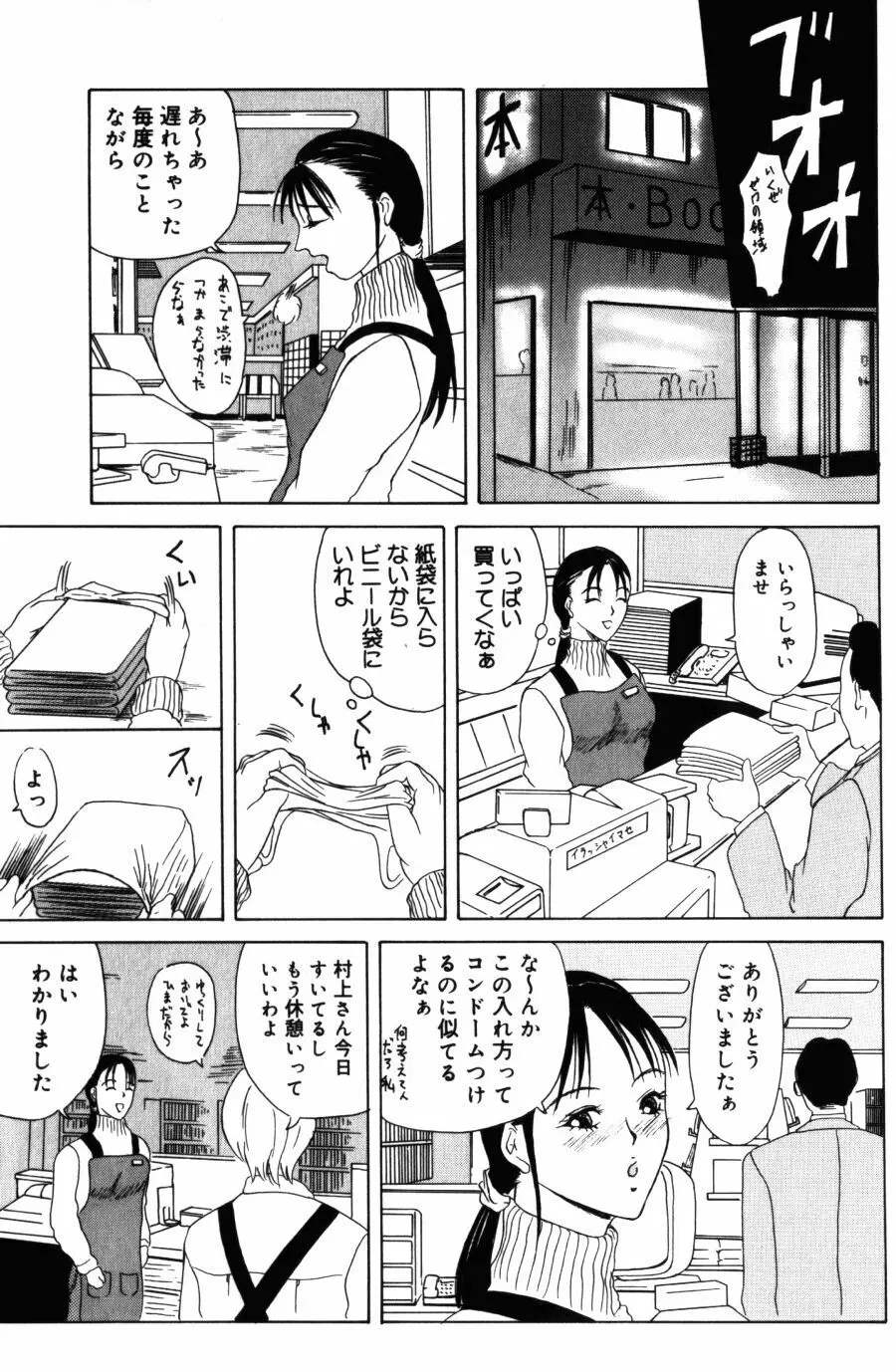 28歳♥ ~素敵なお姉さんは好きですか？~ Page.71