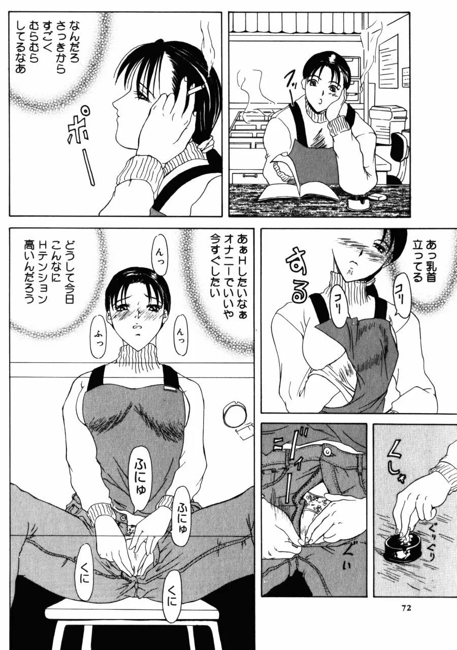 28歳♥ ~素敵なお姉さんは好きですか？~ Page.72