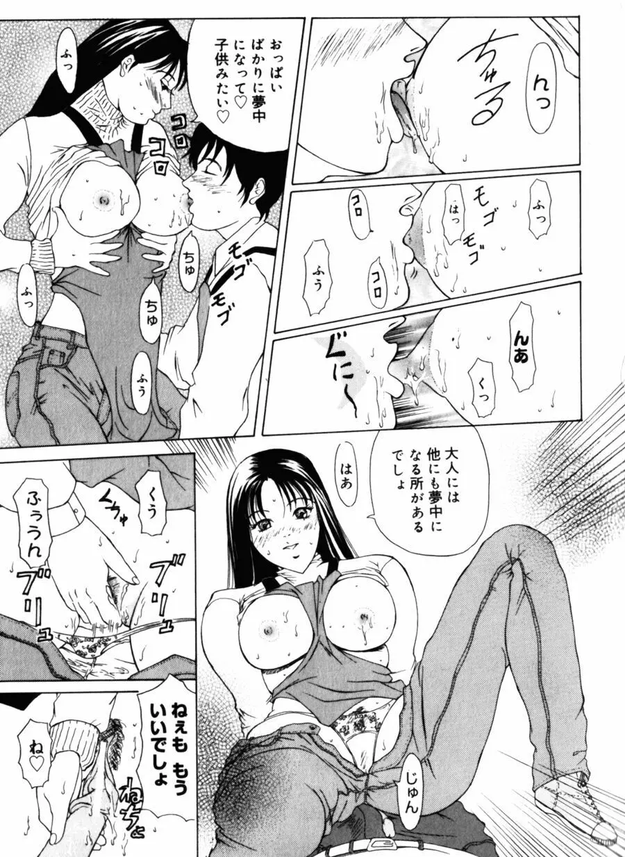 28歳♥ ~素敵なお姉さんは好きですか？~ Page.77