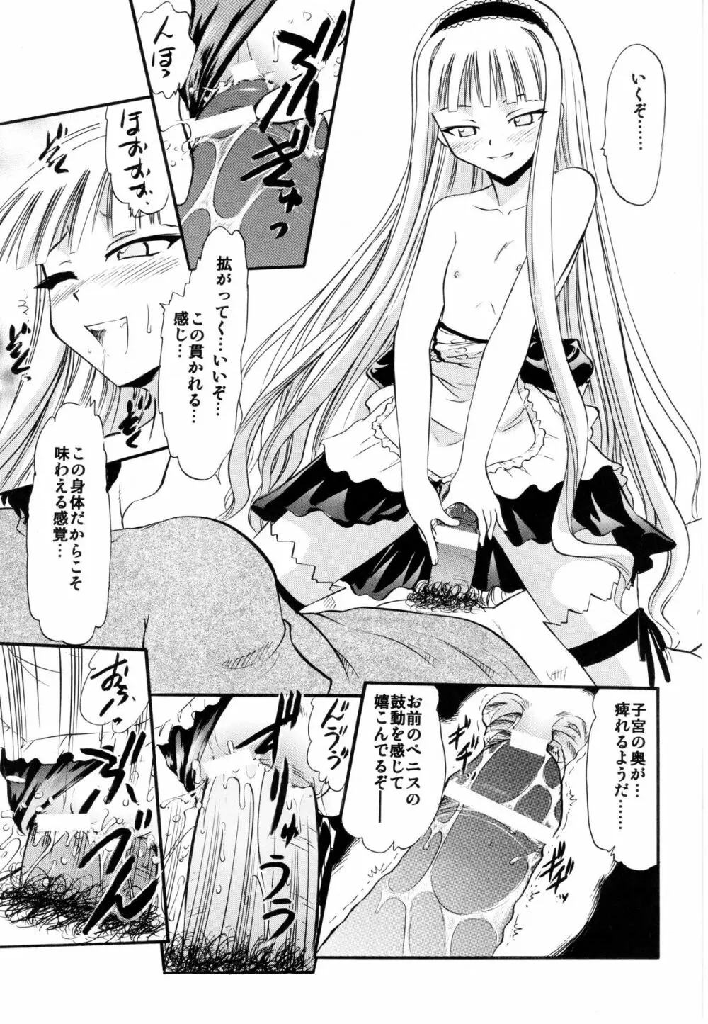 エヴァンジェリンの秘密アルバイト Page.10