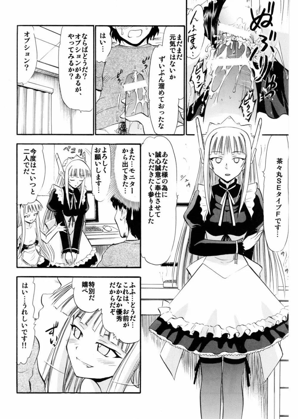 エヴァンジェリンの秘密アルバイト Page.13