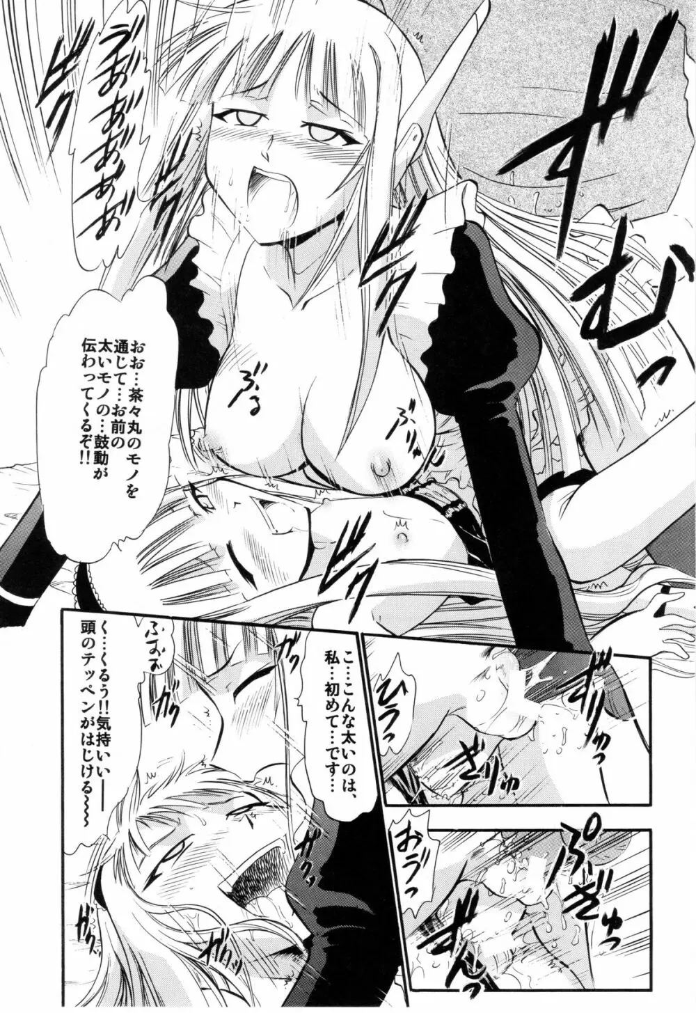 エヴァンジェリンの秘密アルバイト Page.20