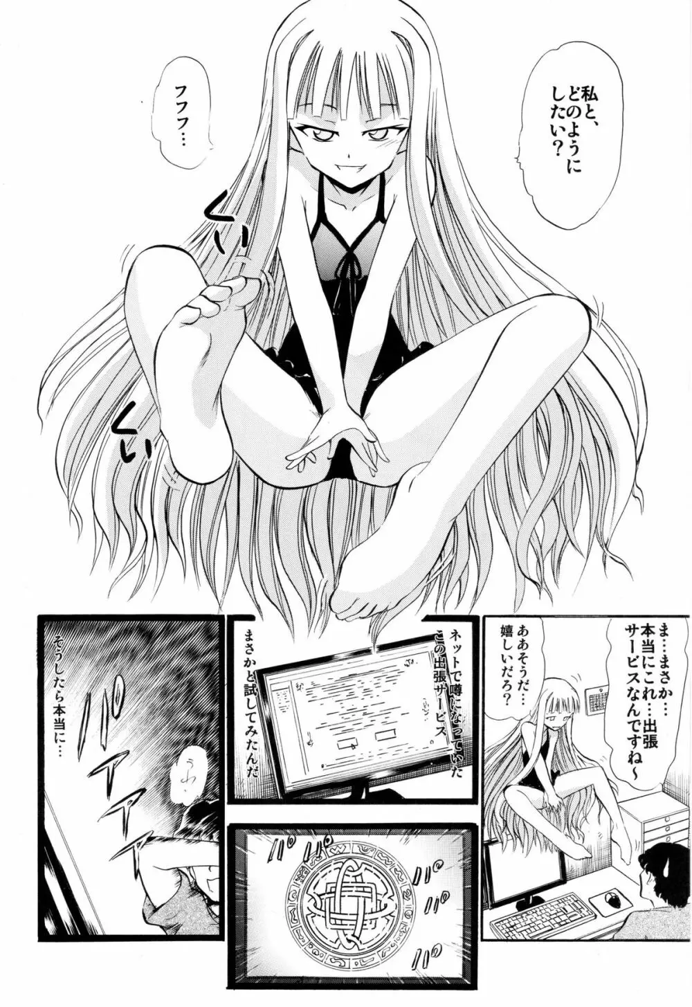 エヴァンジェリンの秘密アルバイト Page.3