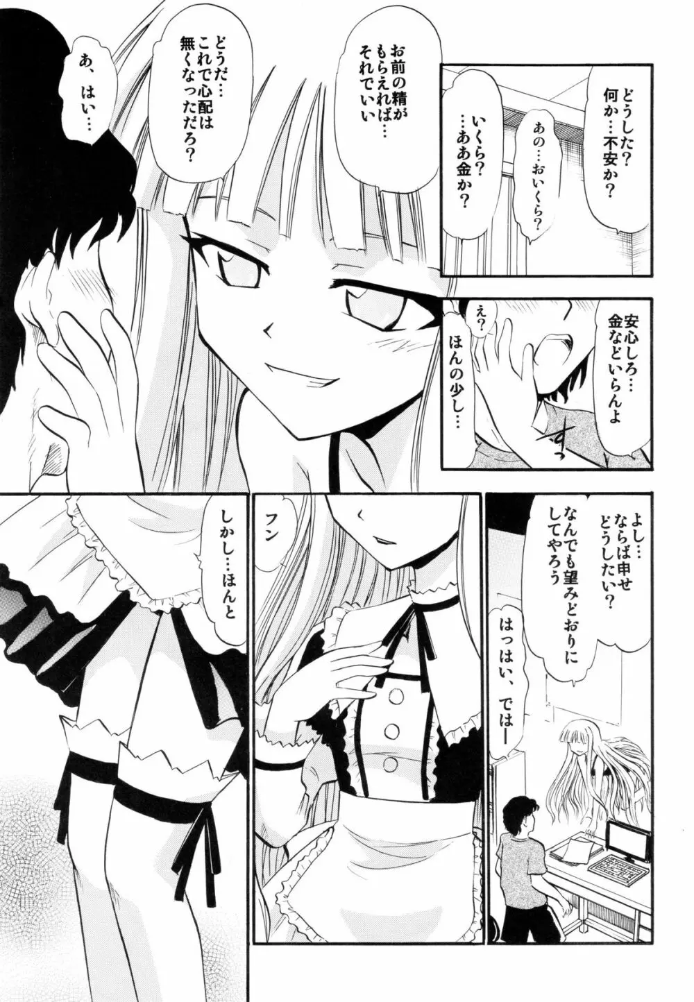 エヴァンジェリンの秘密アルバイト Page.4