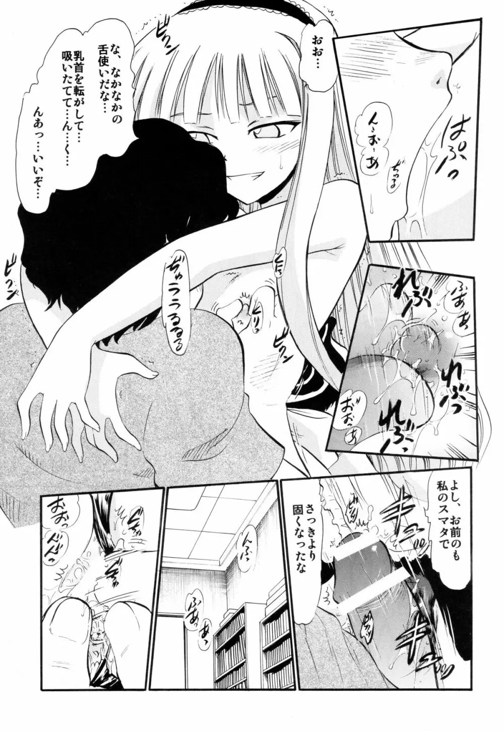 エヴァンジェリンの秘密アルバイト Page.8