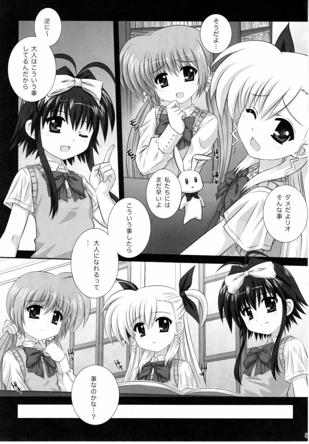 ViViっと Page.5