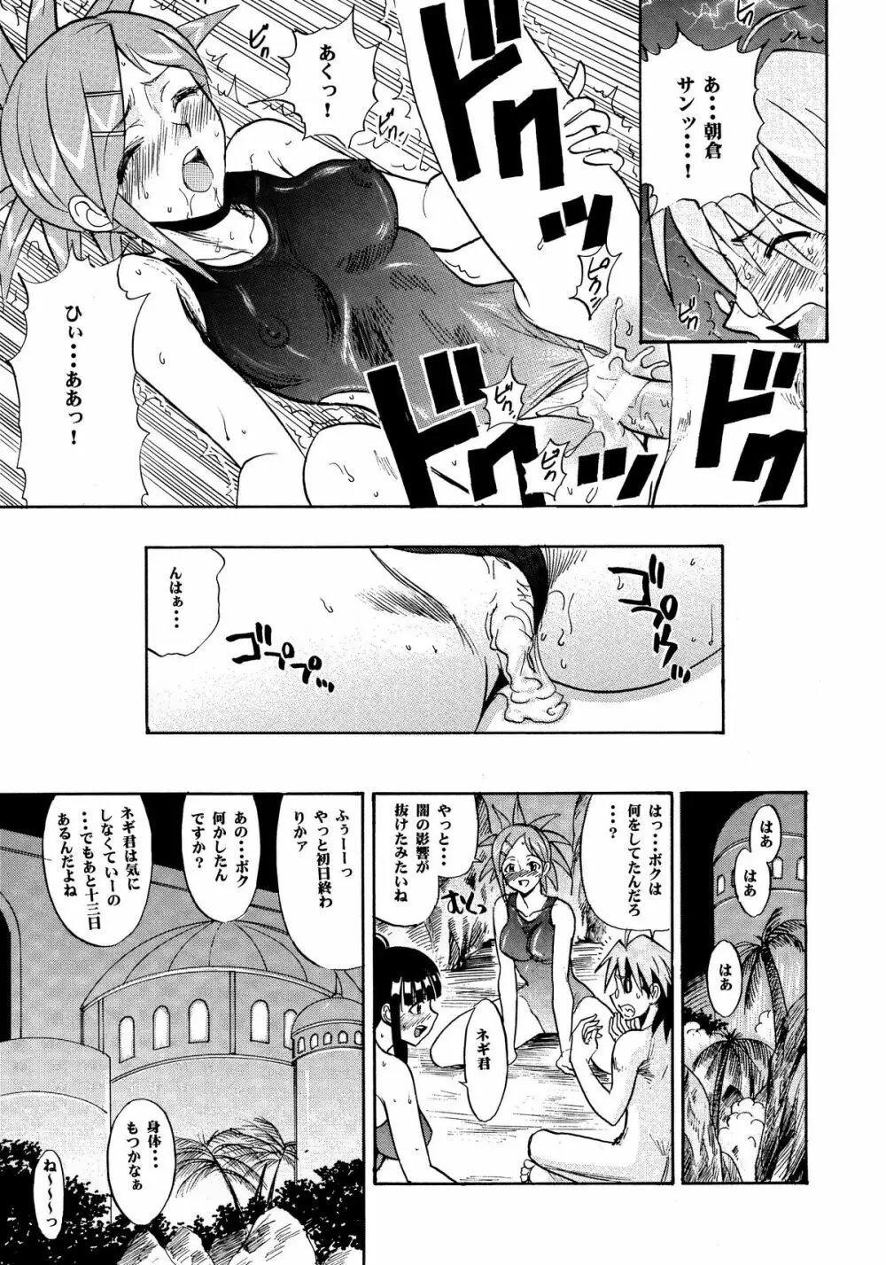 まほら奉仕 Page.31