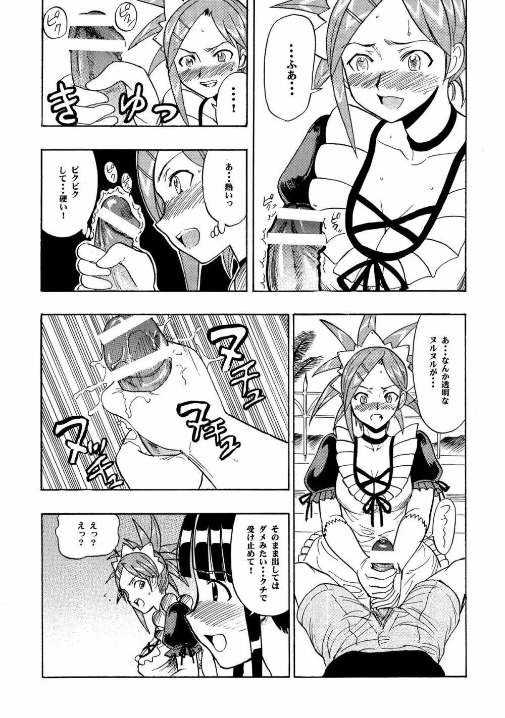 まほら奉仕 Page.8