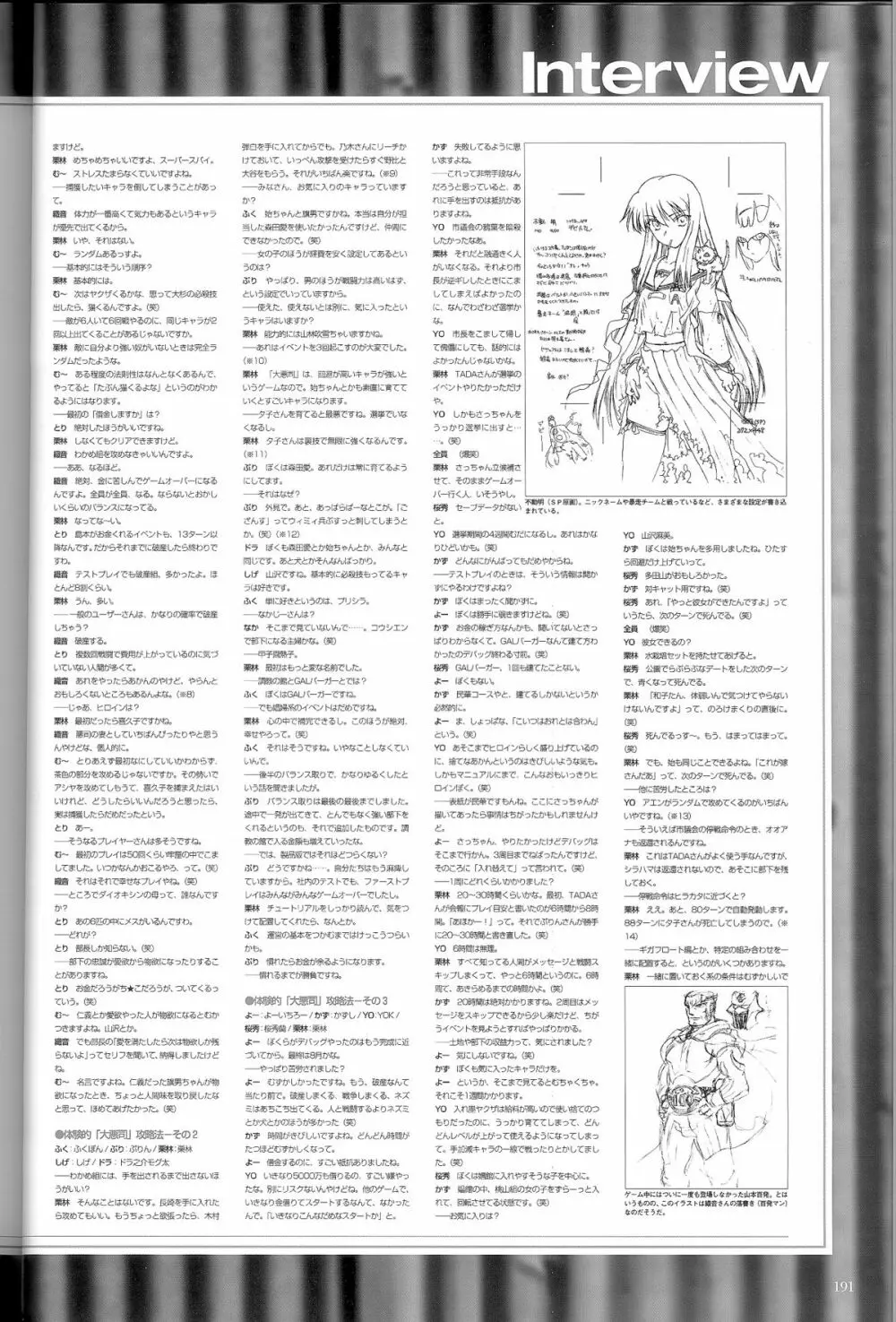 大惡司 オフィシャルガイド Page.192