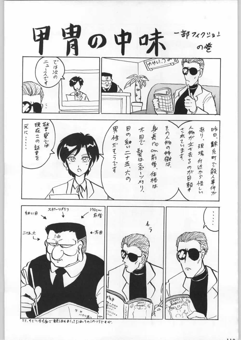 スターどっきりコロニー落とし Page.112