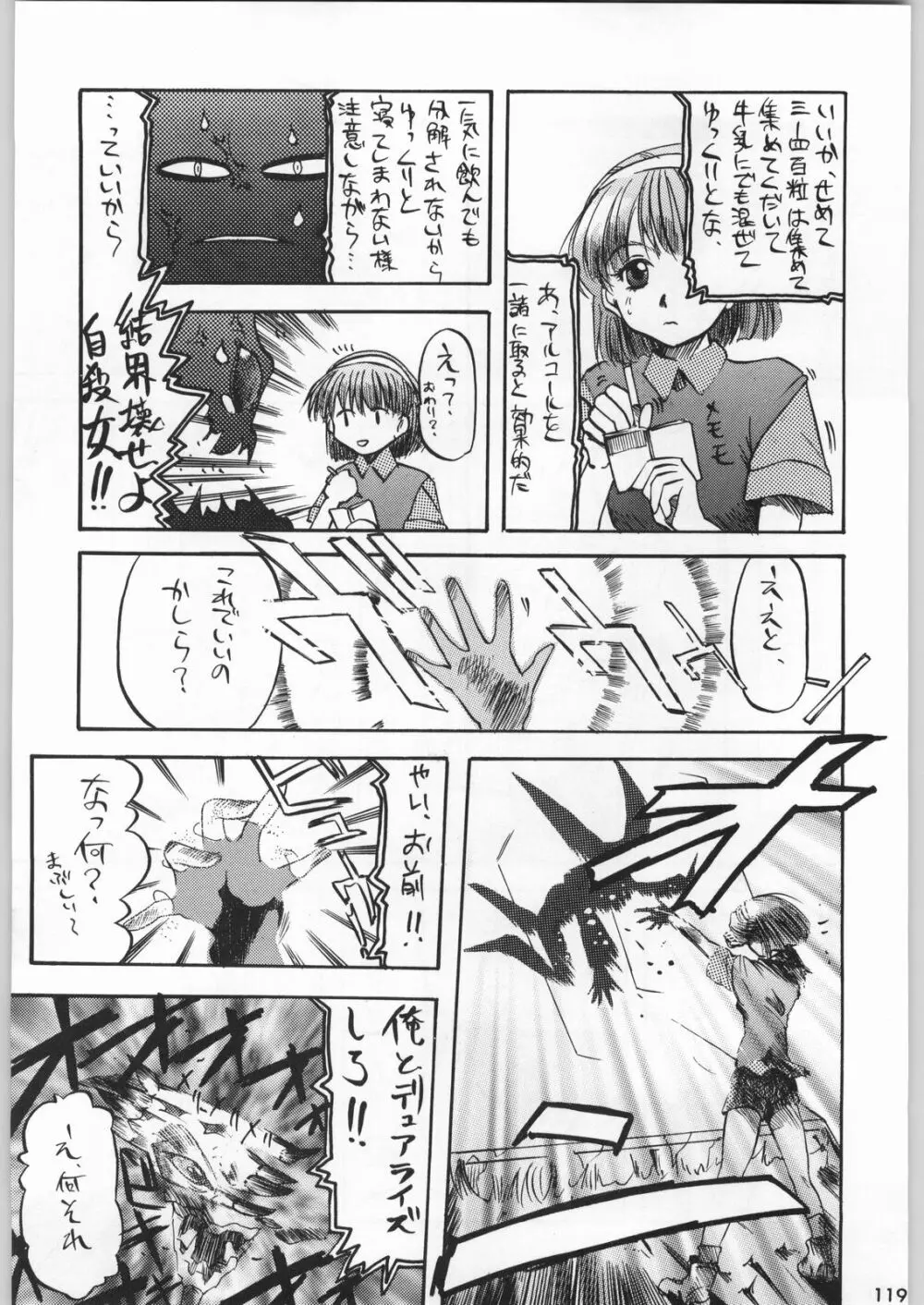 スターどっきりコロニー落とし Page.118