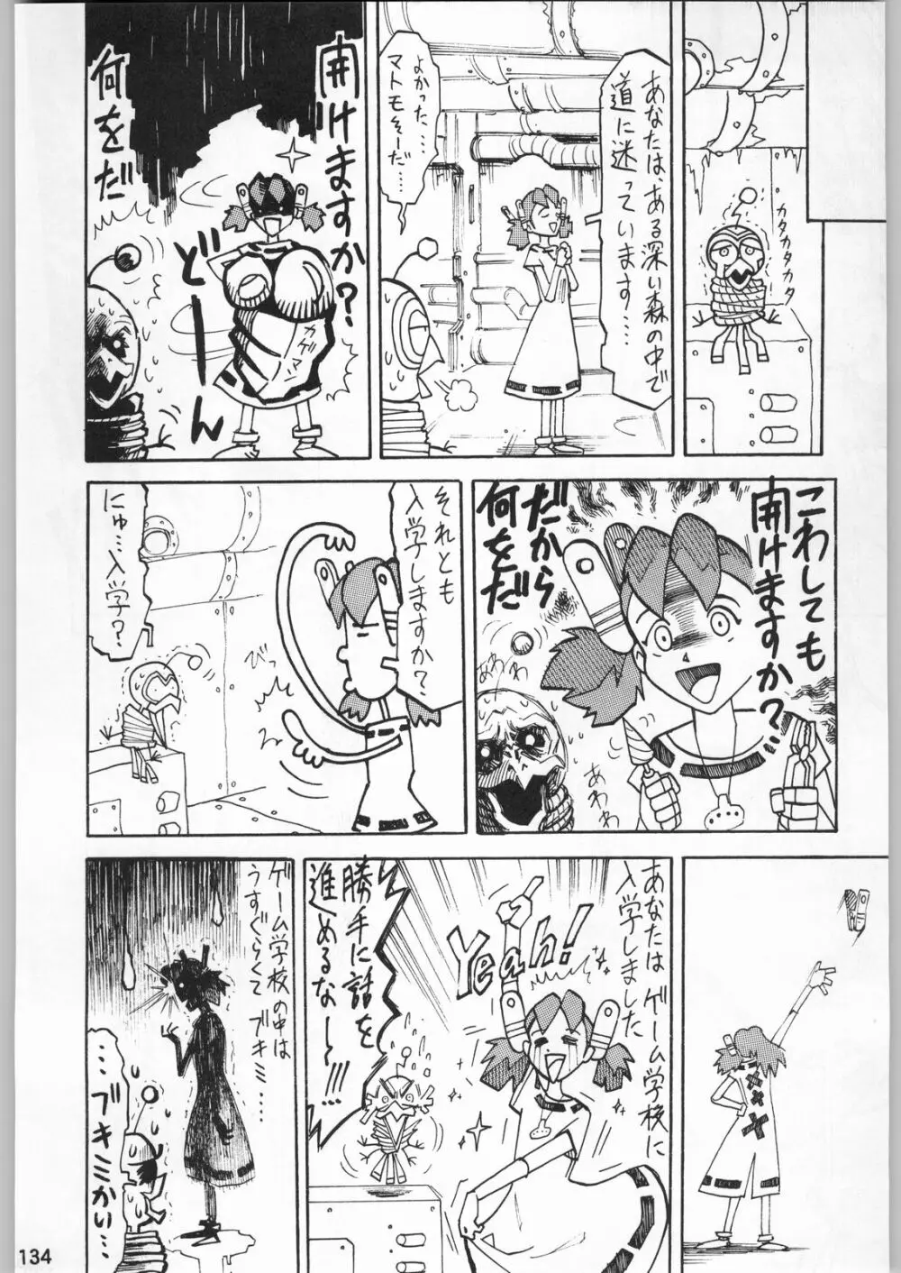 スターどっきりコロニー落とし Page.133