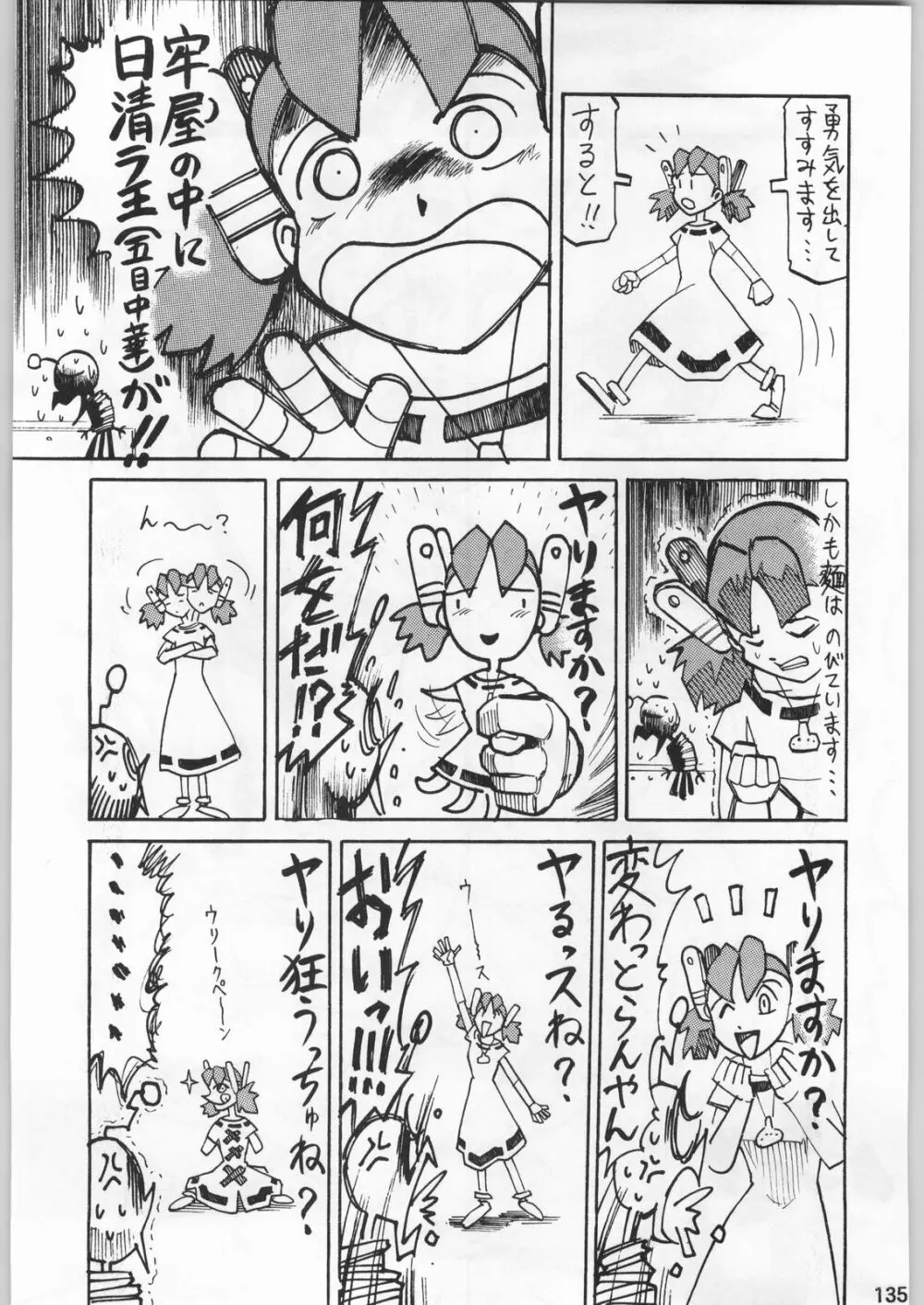 スターどっきりコロニー落とし Page.134