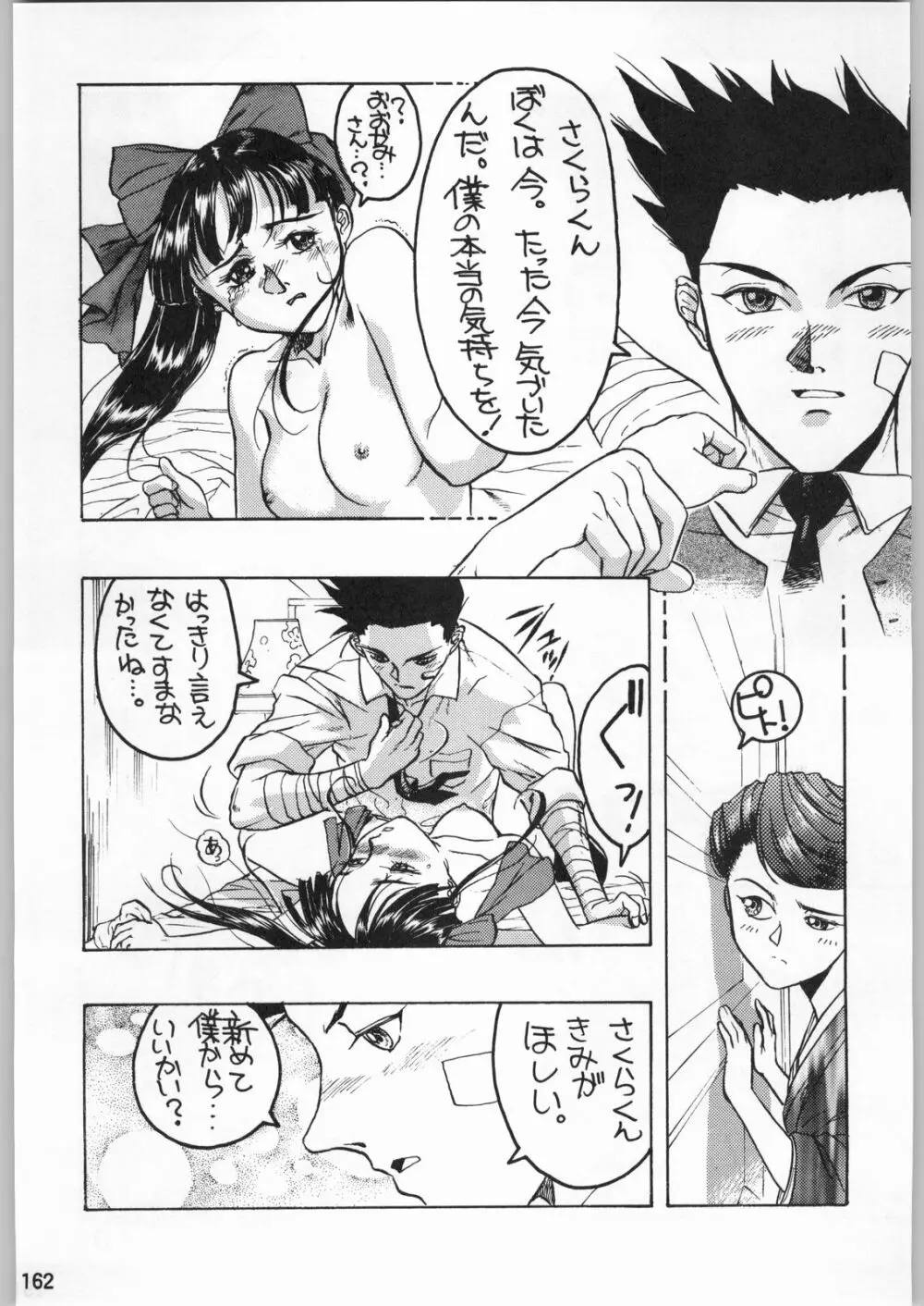 スターどっきりコロニー落とし Page.161