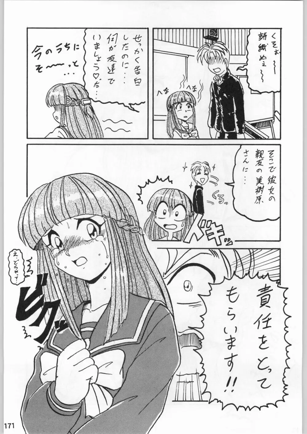 スターどっきりコロニー落とし Page.170