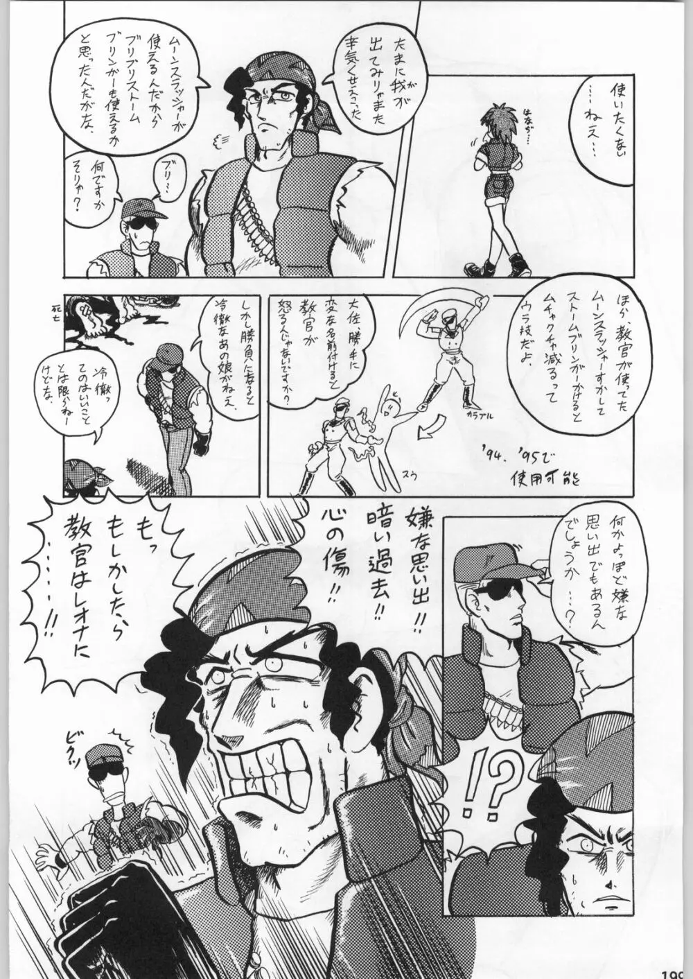 スターどっきりコロニー落とし Page.198