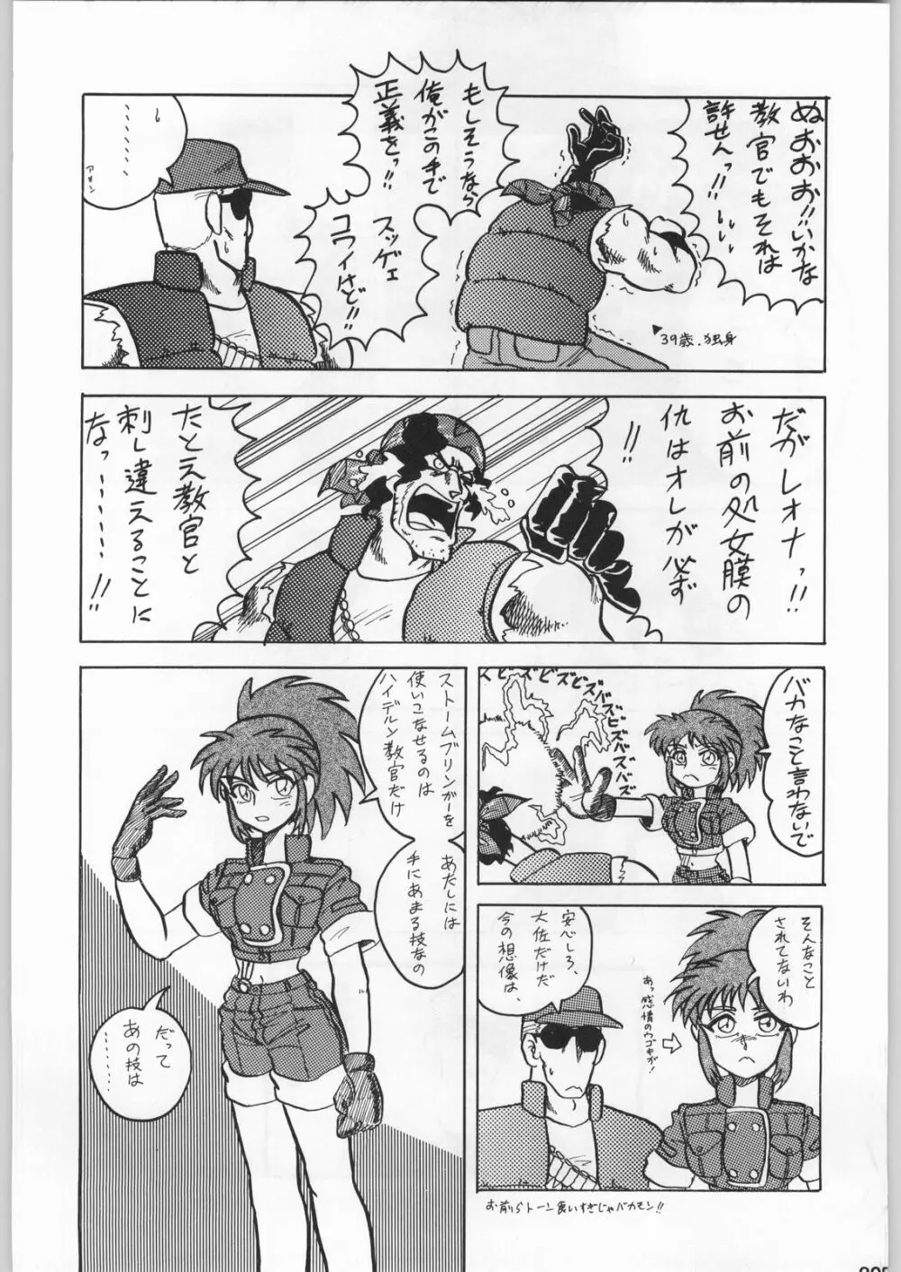 スターどっきりコロニー落とし Page.204