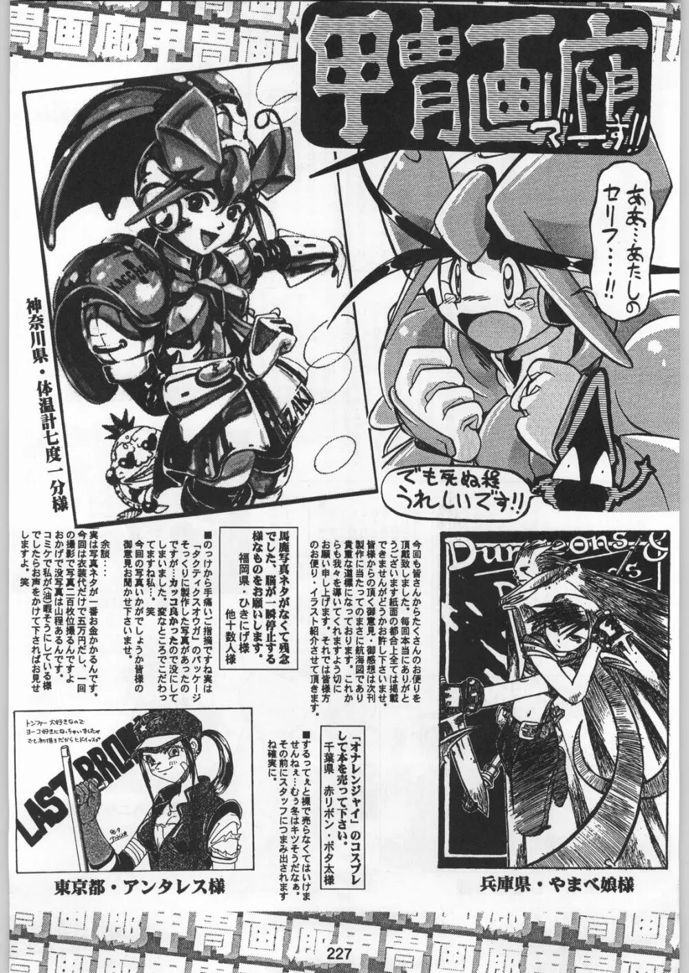 スターどっきりコロニー落とし Page.226