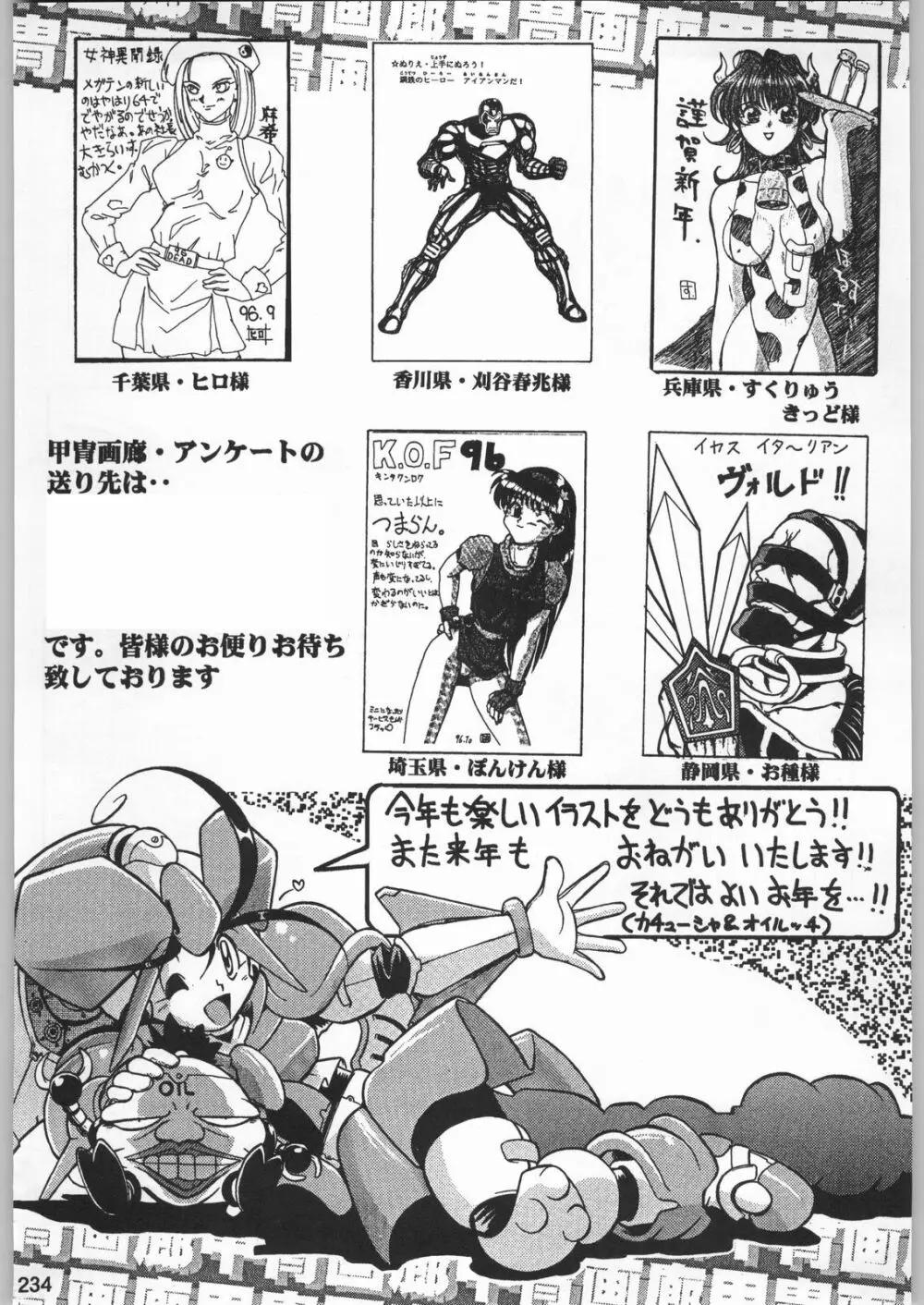 スターどっきりコロニー落とし Page.233