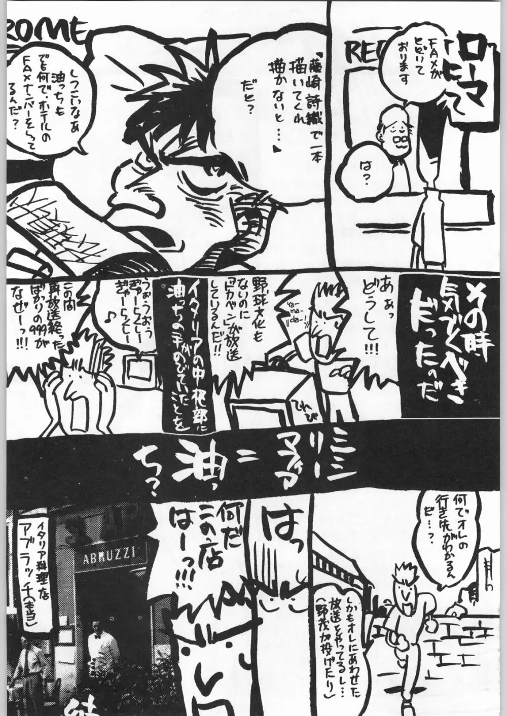 スターどっきりコロニー落とし Page.236