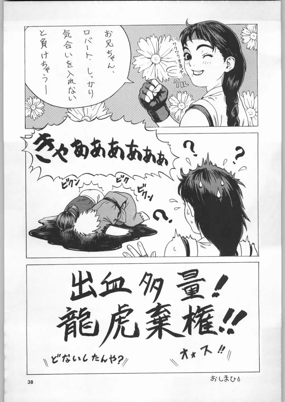 スターどっきりコロニー落とし Page.37