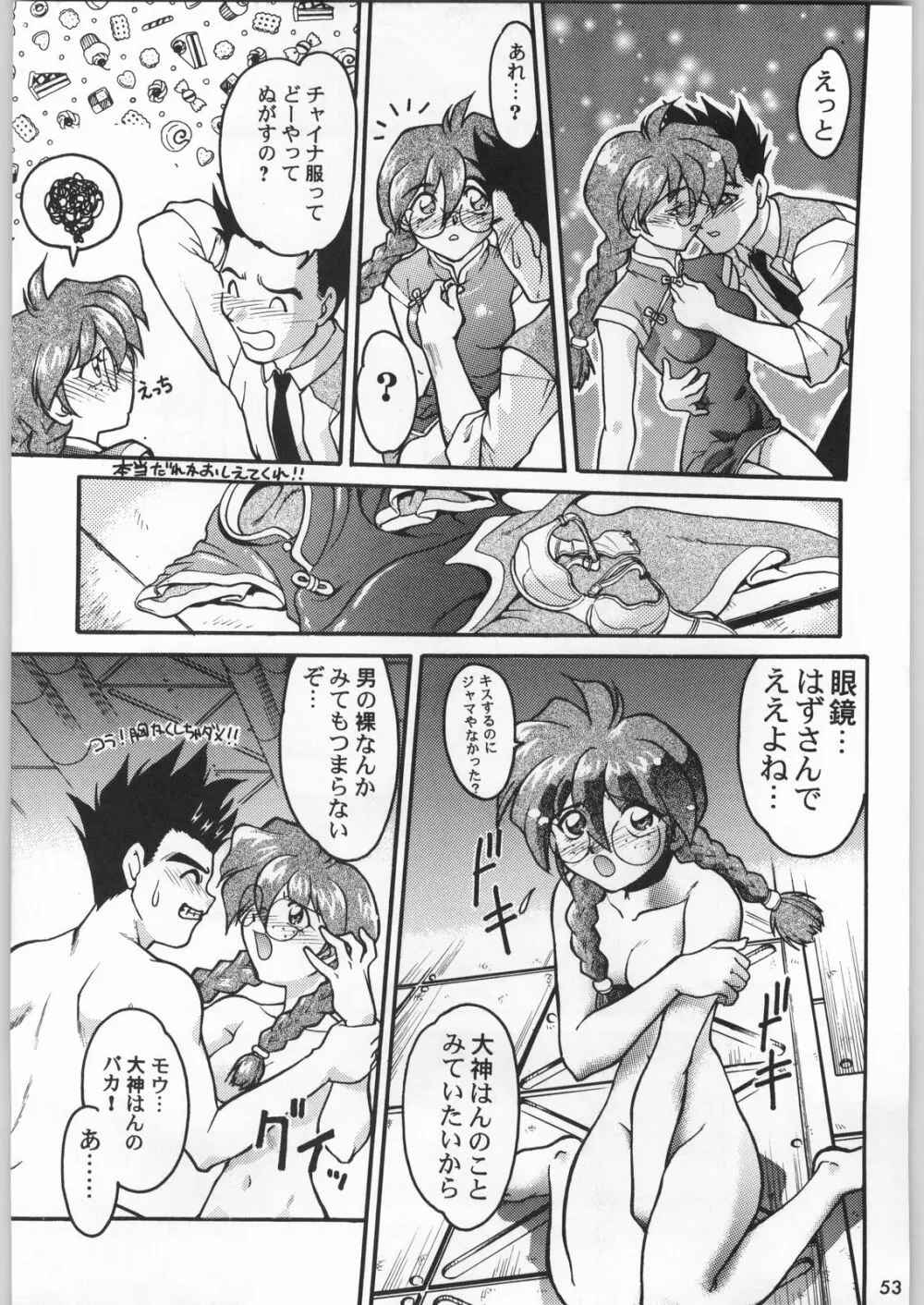 スターどっきりコロニー落とし Page.52