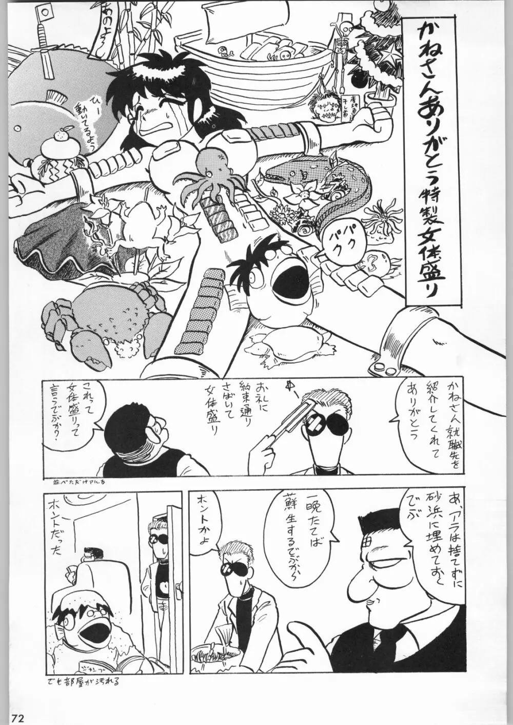 スターどっきりコロニー落とし Page.71