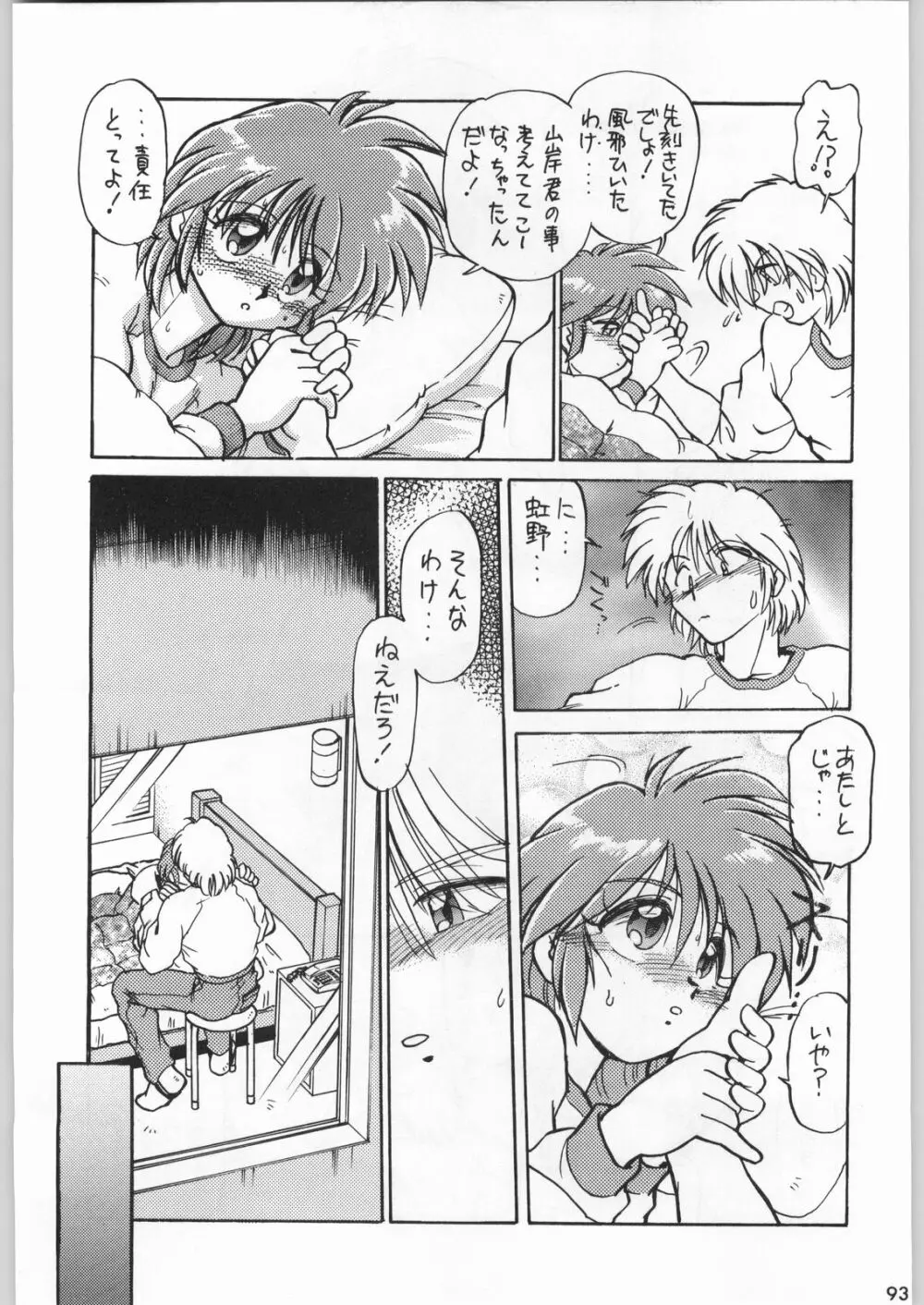 スターどっきりコロニー落とし Page.92