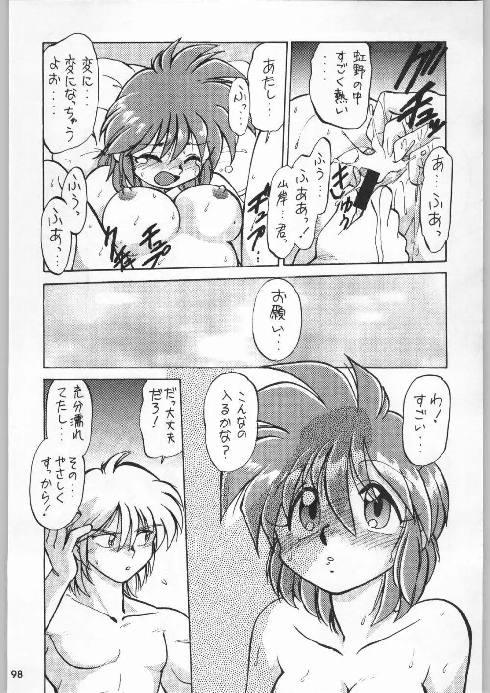 スターどっきりコロニー落とし Page.97