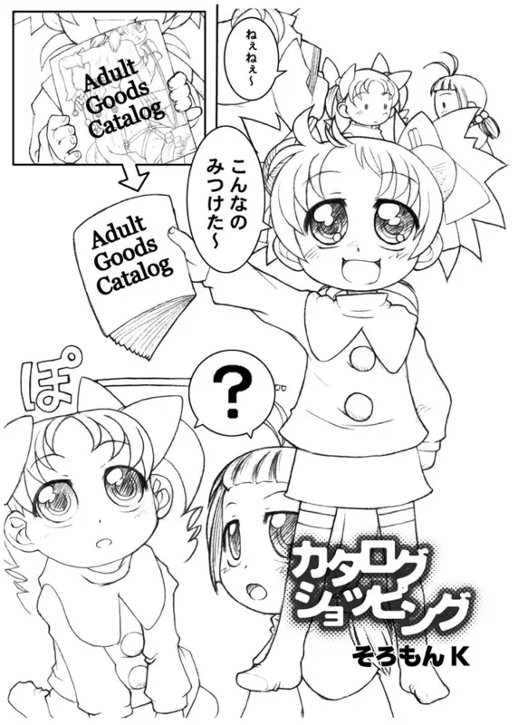 さわちゃん漫画 Page.2