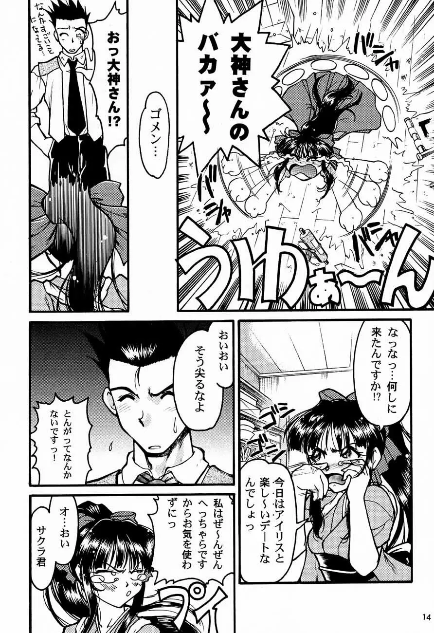 おチャクラ大戦 Page.16