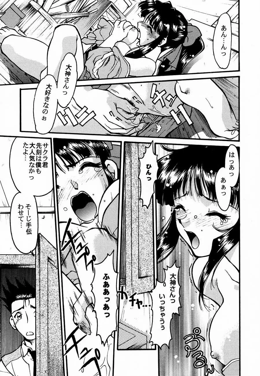 おチャクラ大戦 Page.21
