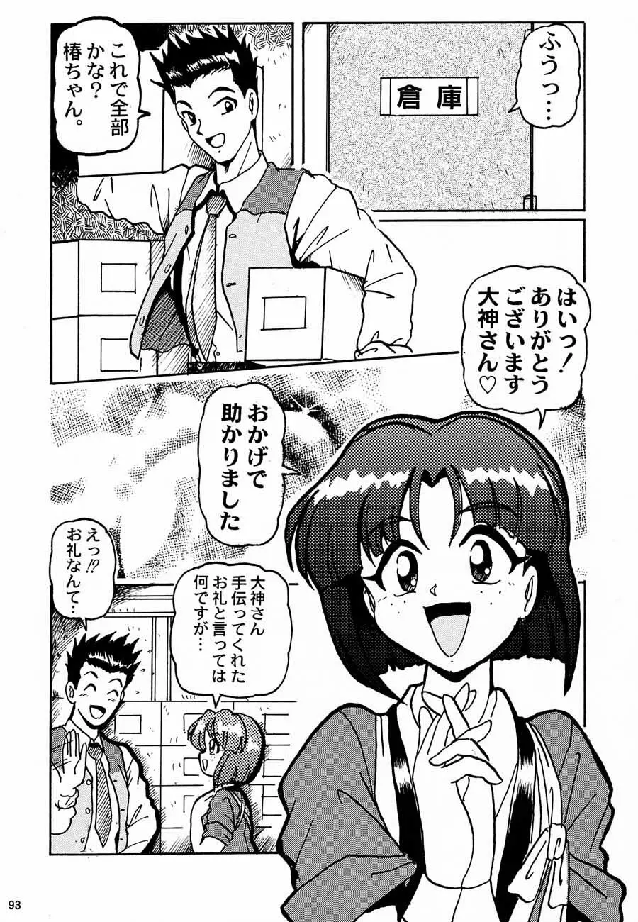 おチャクラ大戦 Page.95