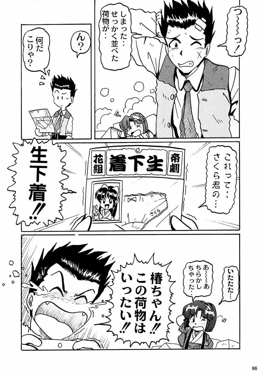 おチャクラ大戦 Page.98