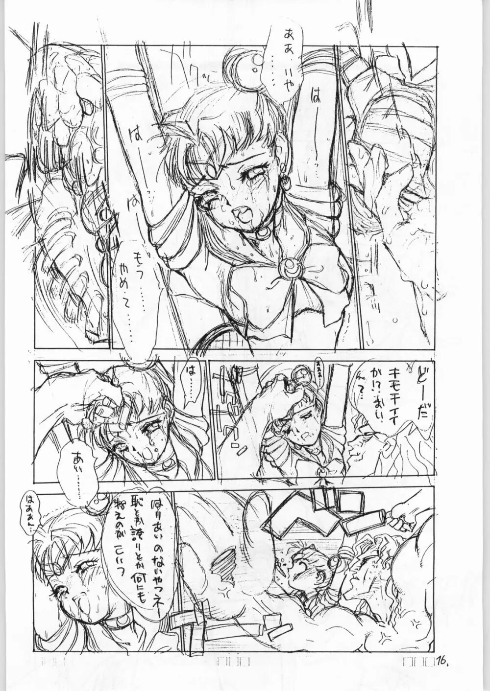 二発目は地獄行きだぜ Page.15