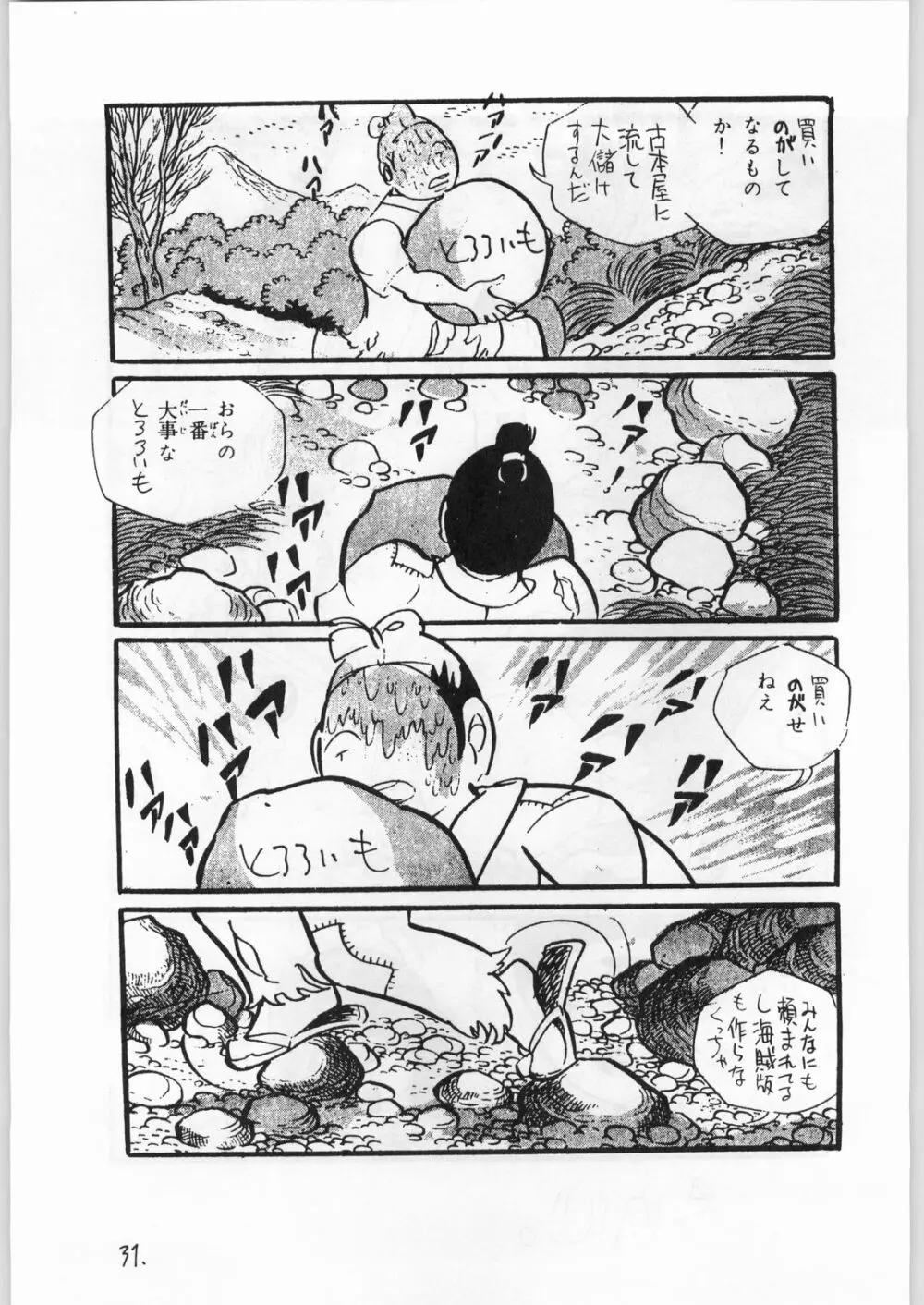 二発目は地獄行きだぜ Page.30