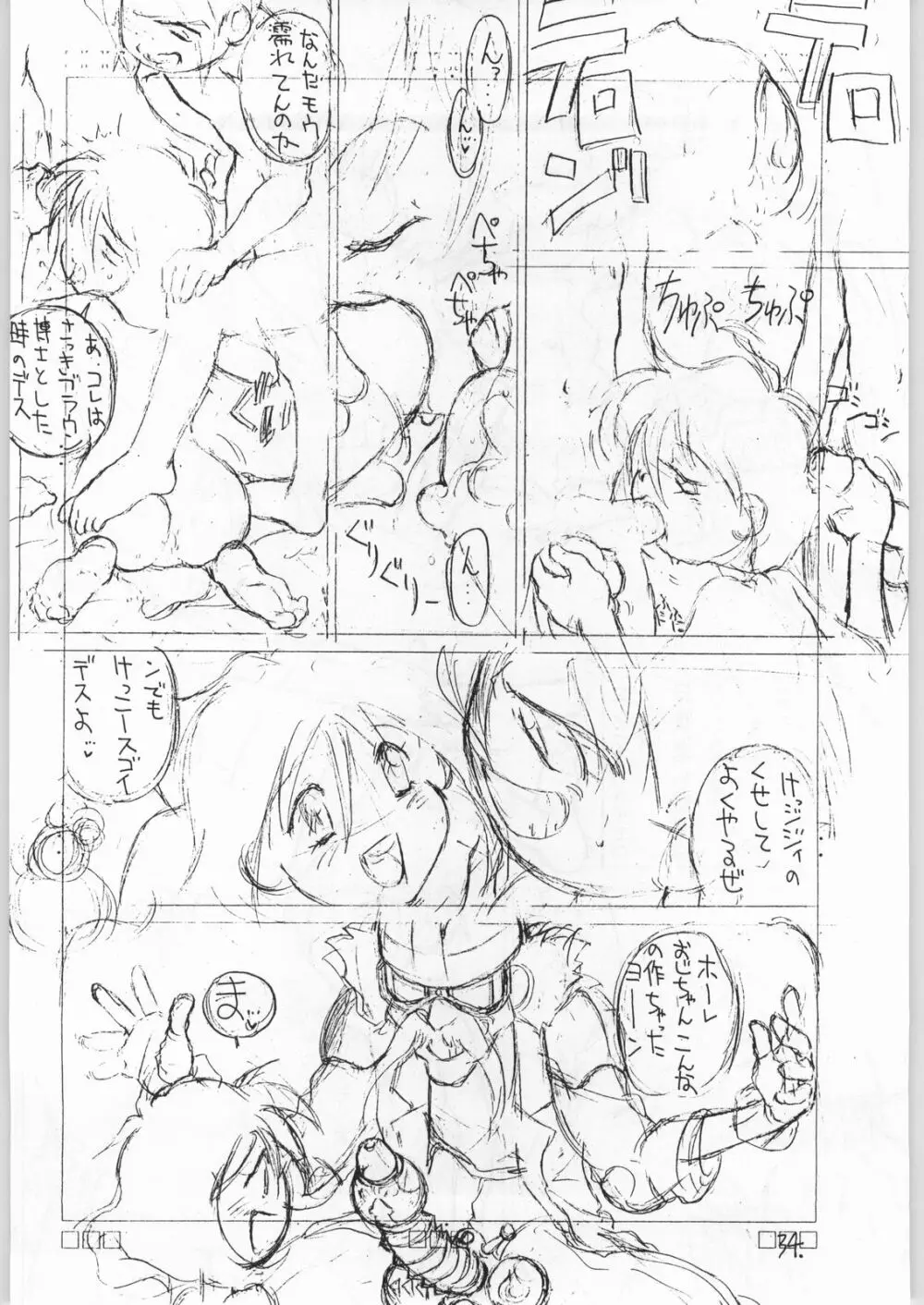 二発目は地獄行きだぜ Page.33