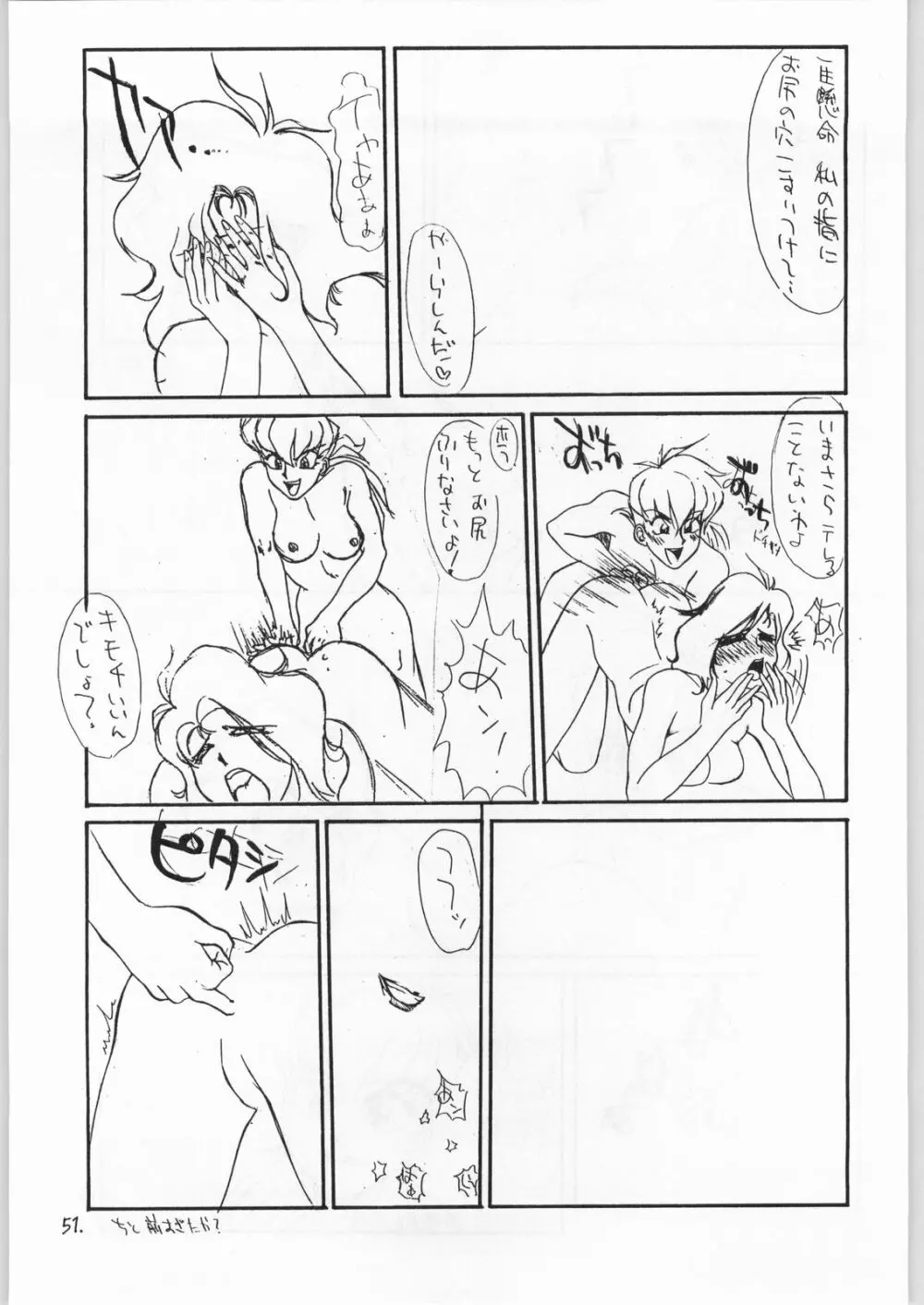 二発目は地獄行きだぜ Page.50