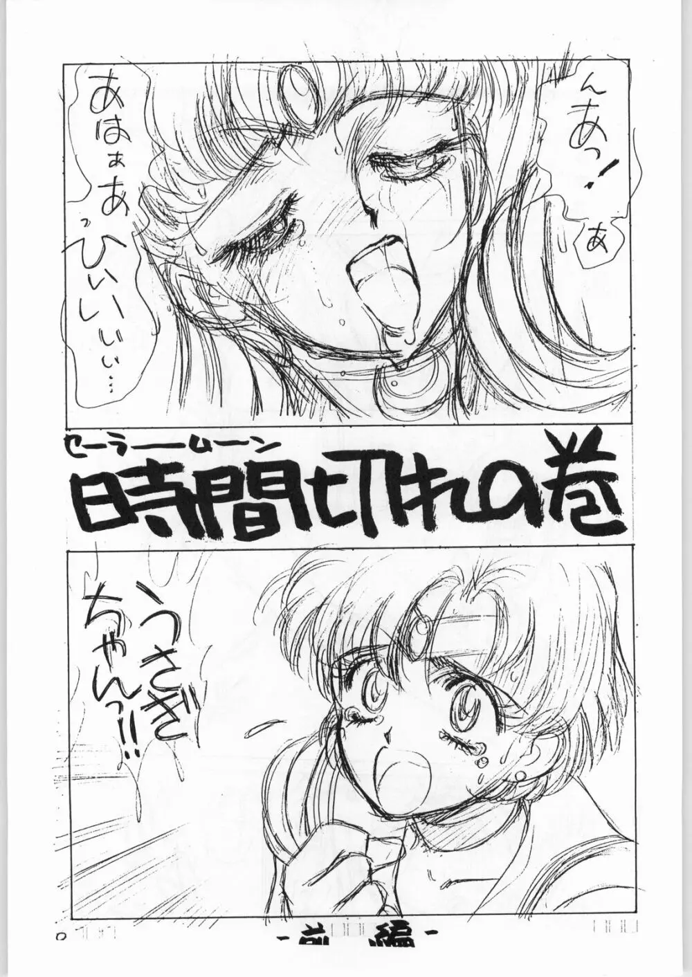 二発目は地獄行きだぜ Page.8