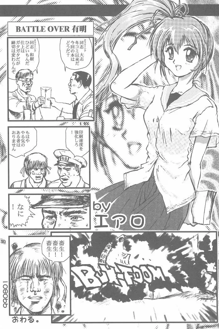 四面楚歌 6 Page.29