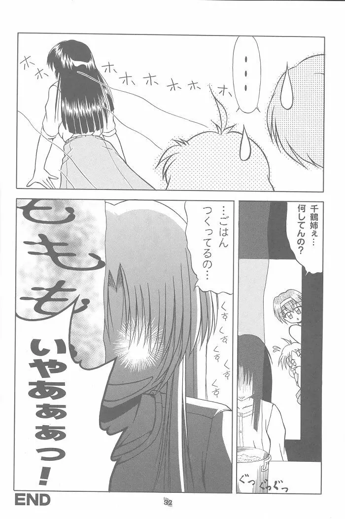 四面楚歌 6 Page.31