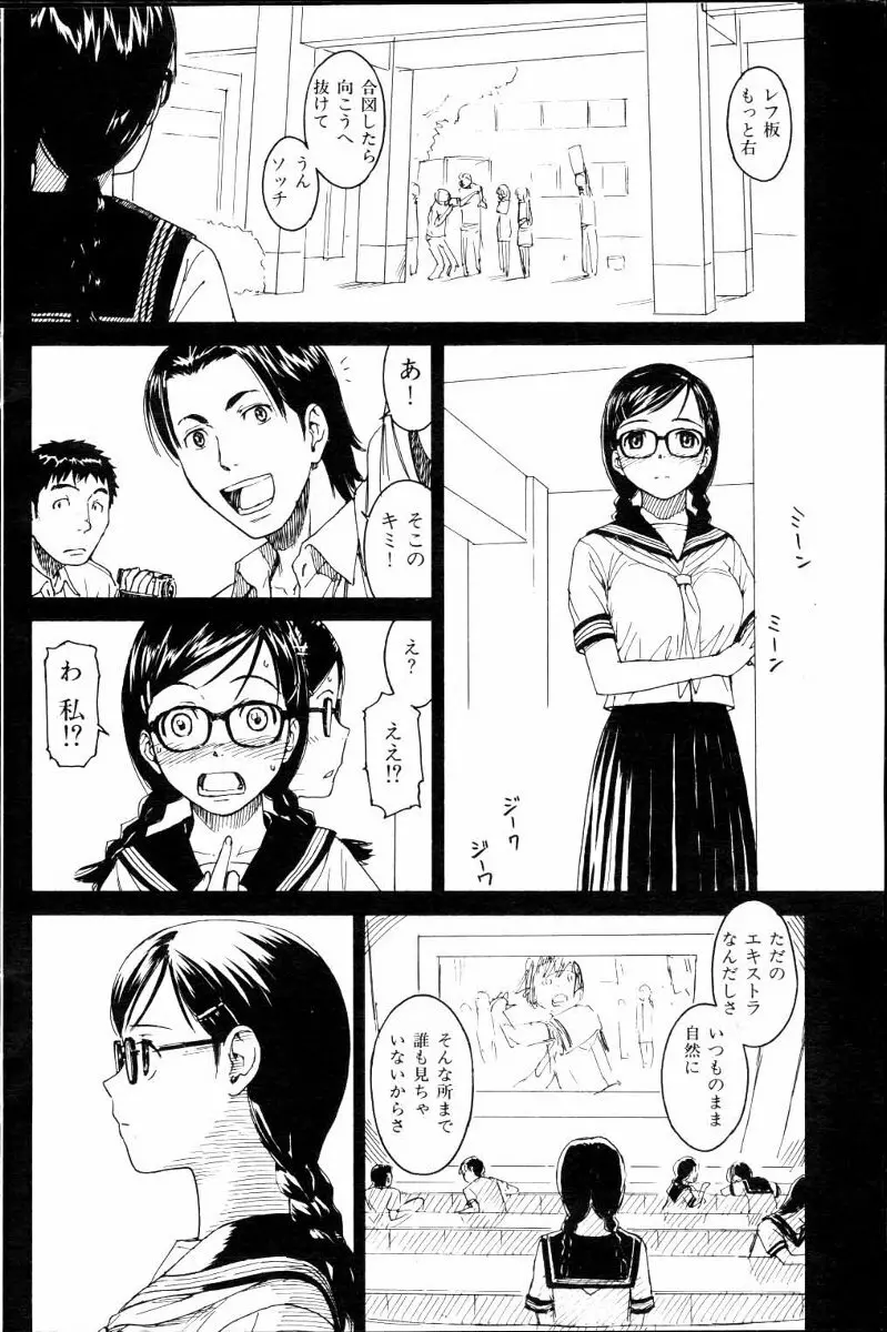 ネネ 第1-8章 Page.100