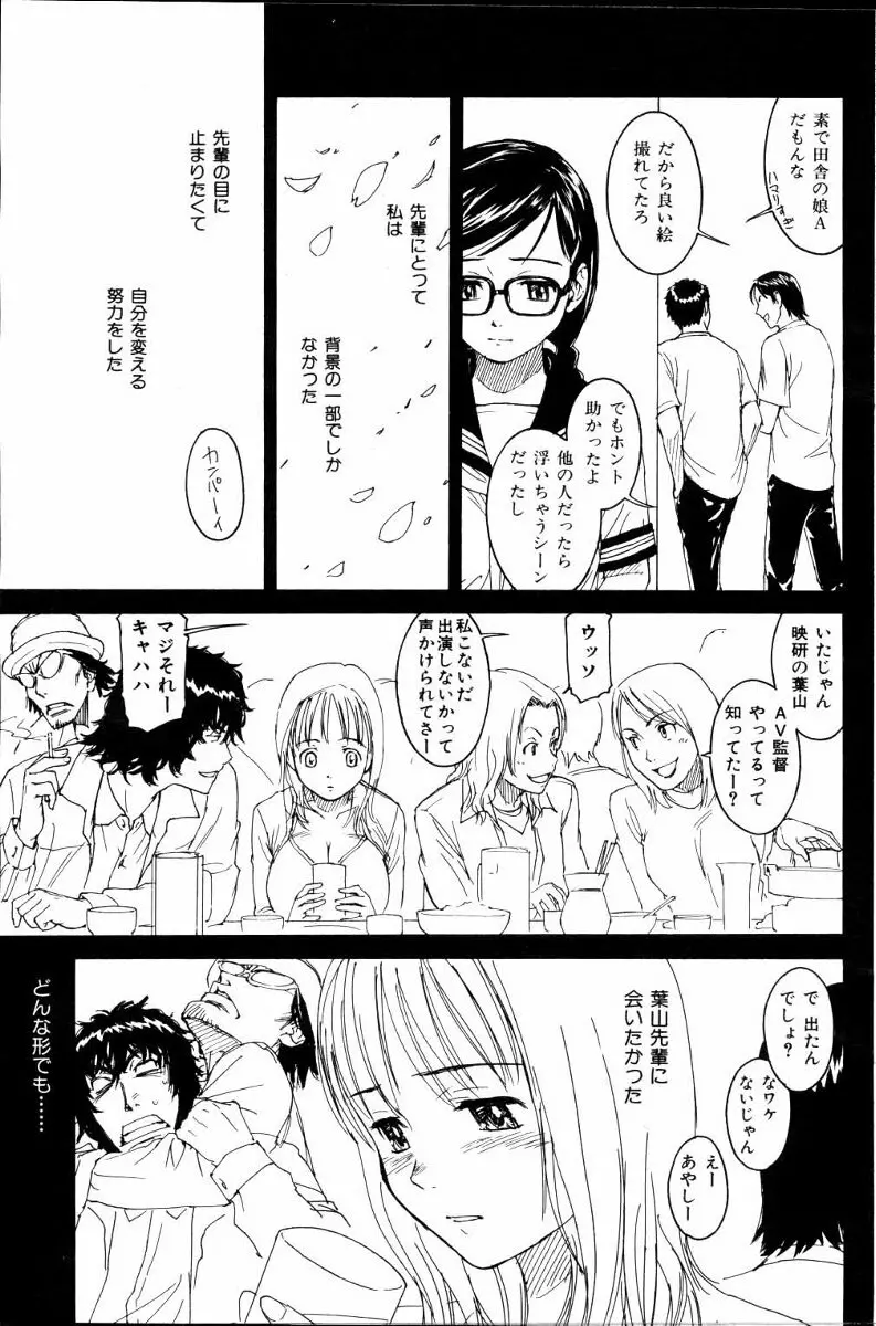 ネネ 第1-8章 Page.101