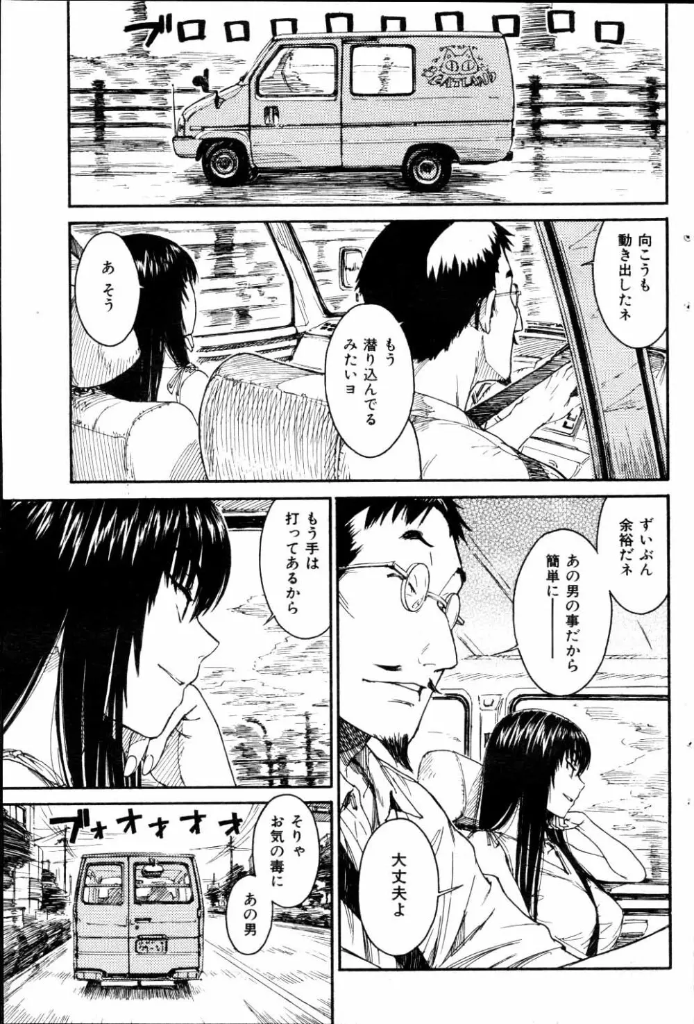 ネネ 第1-8章 Page.119