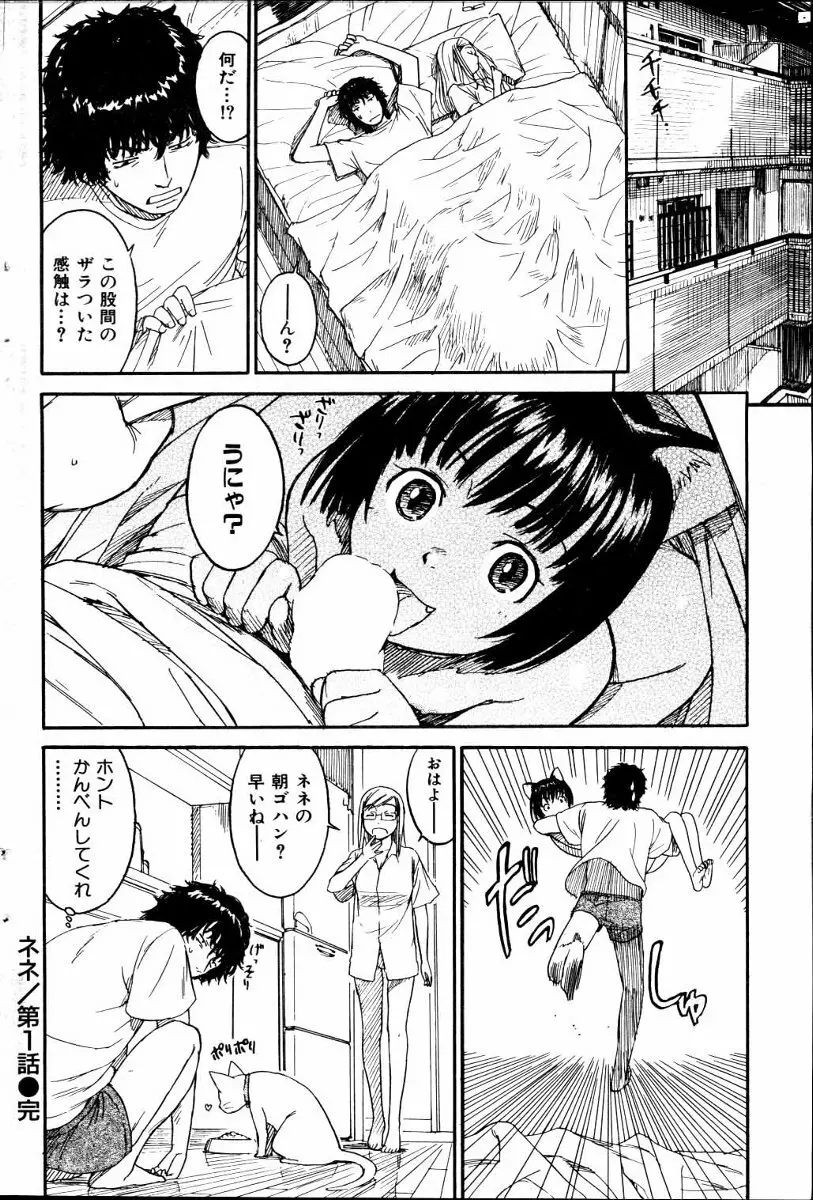 ネネ 第1-8章 Page.16